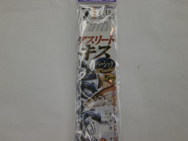 アスリートキス5本ベーシック7-1