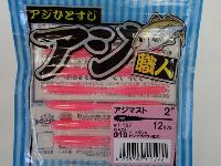 アジ職人アジマスト2"#19ピンクグロウ(夜光)