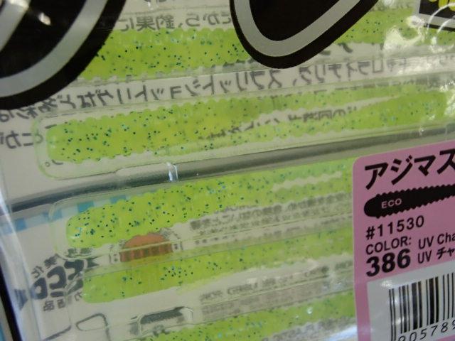 アジ職人アジマスト2"#386UVチャートブルーFLK.