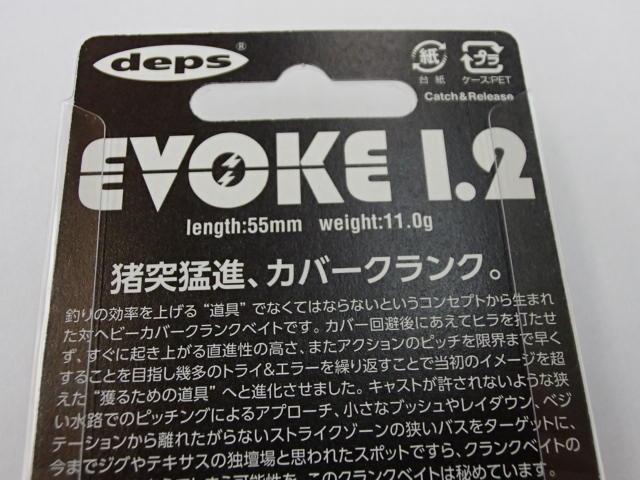 イヴォーク1.2#10リアルブルーギル