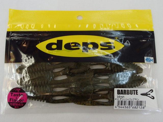 バルビュータ3.5"#12グリーンパンプキン