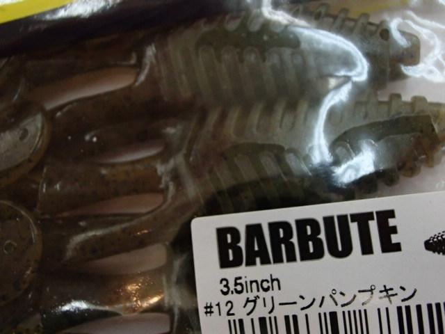 バルビュータ3.5"#12グリーンパンプキン