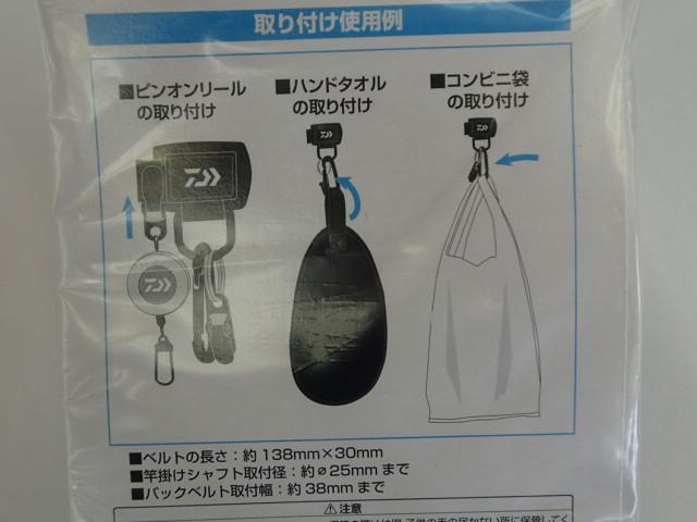 CPホルダーベルト