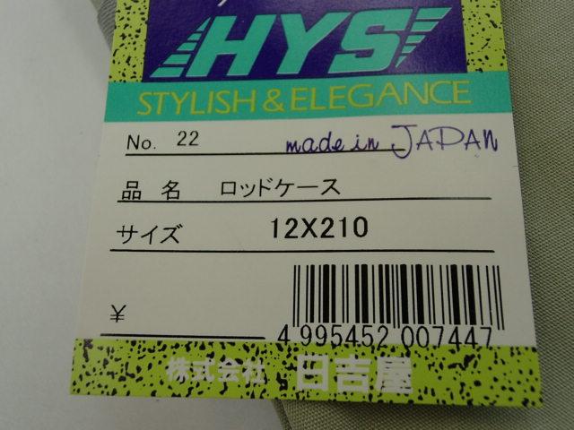 ロッドケース12*210No.022