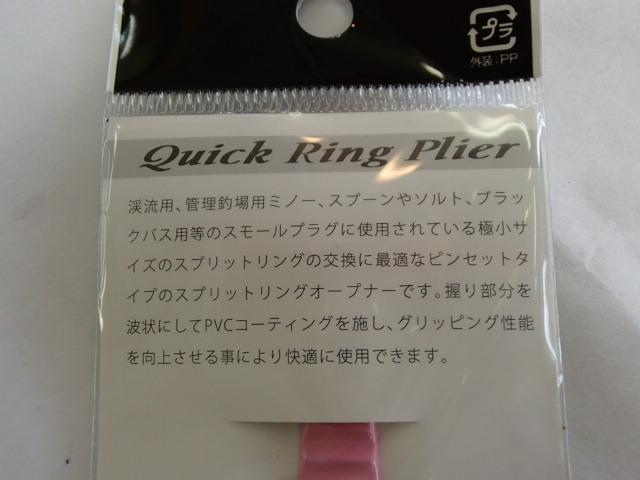 クイックリングプライヤーCLピンク