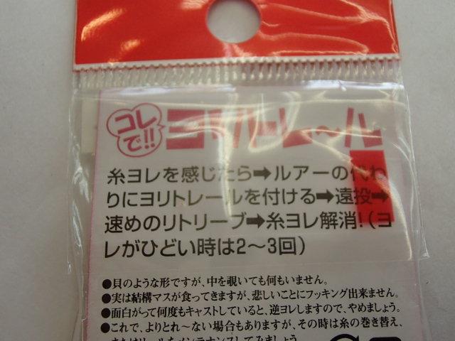 ヨリトレール3.8gオレンジ