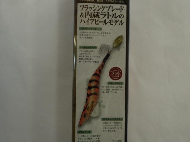 蛸墨族25g#オレンジゴールド