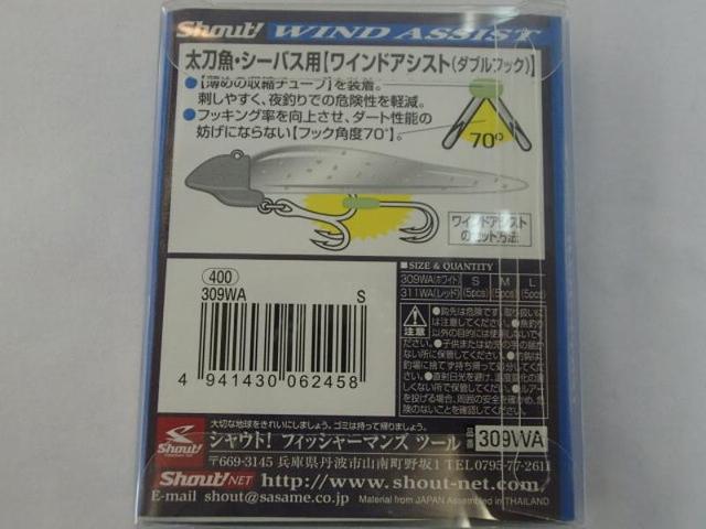 ワインドアシストホワイトS