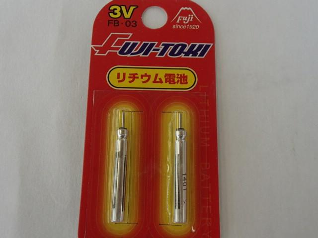 リチウム電池2本