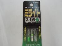 ミライト316G緑色