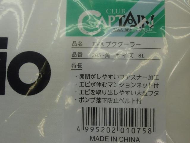 EVAブククーラーネット付8L