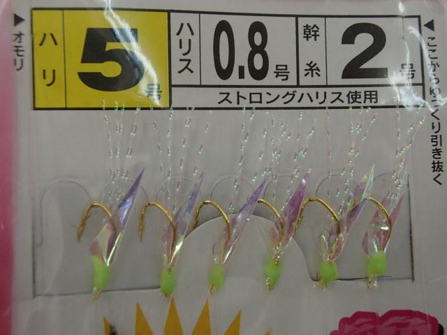 サビキハゲ皮レインボー5号