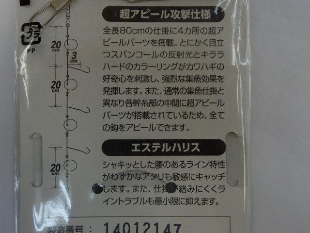 ギンギラギンカワハギ3本組4-2