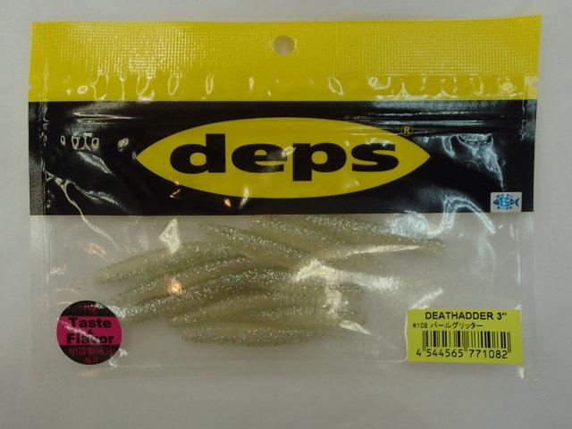 デスアダー3"#108パールグリッター