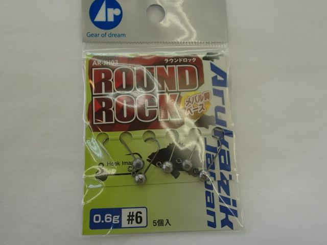 ヘッドラウンドロック0.6g#6