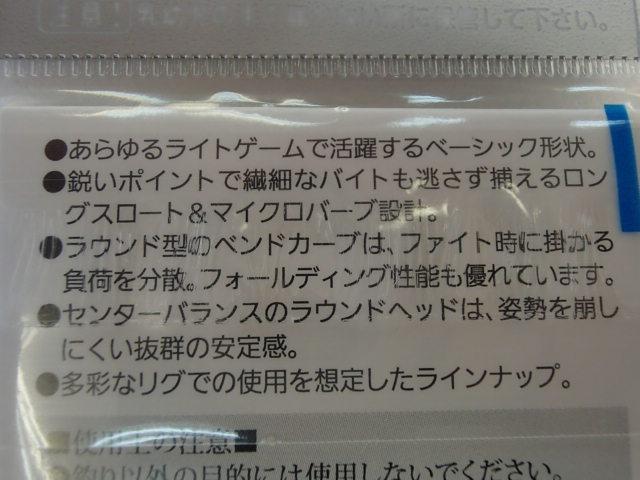 ヘッドラウンドロック0.6g#6