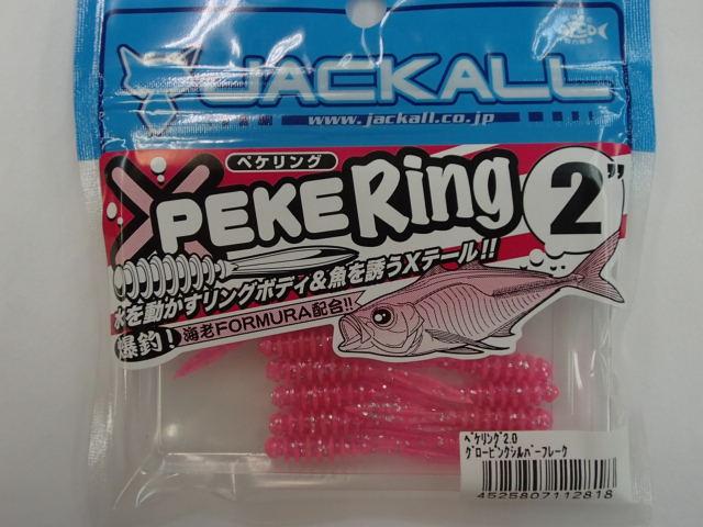 ペケリング2.0"グローピンクシルバーフレーク