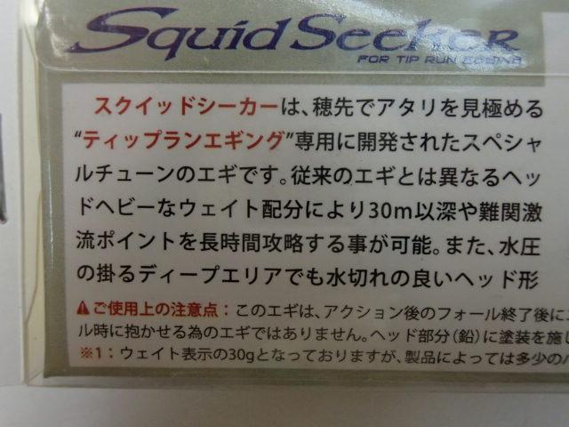 スクイッドシーカー30g#11パープル/パープルテープ