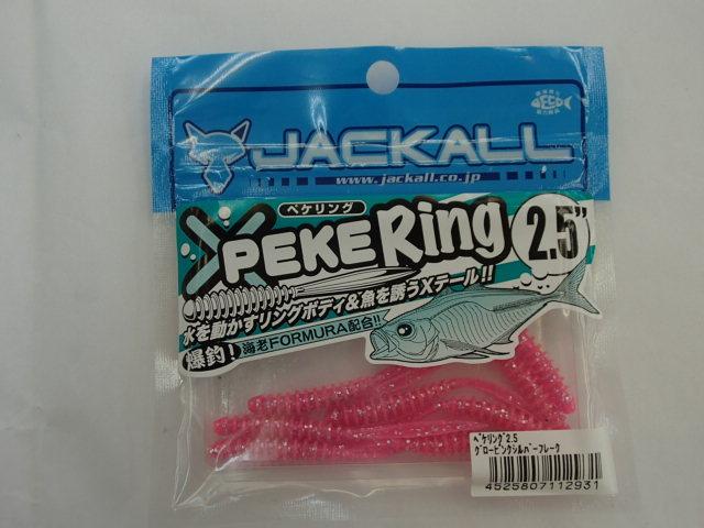 ペケリング2.5"グローピンクシルバーフレーク