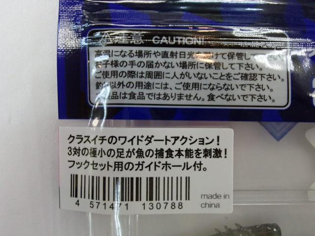 ハネエビ1,5"活エビ