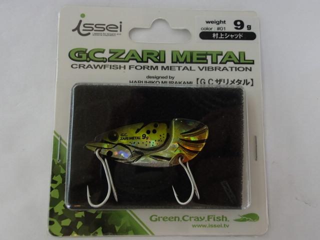 G.C.ザリメタル9g#01村上シャッド