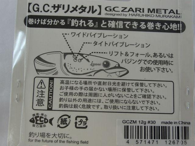 G.C.ザリメタル12g#30パワーピンク