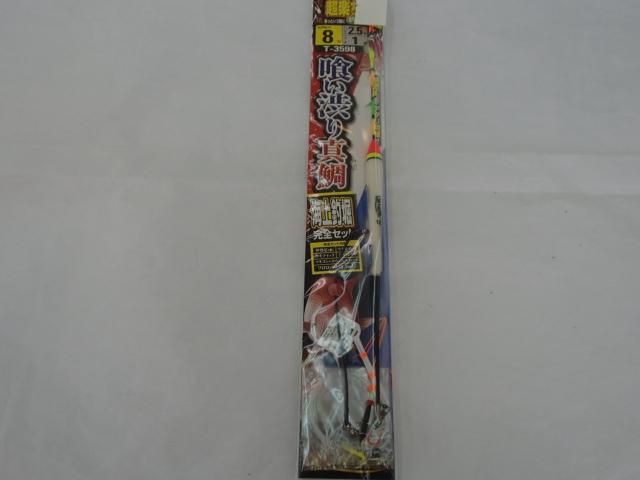 海上釣堀セット喰い渋り真鯛8-2.5