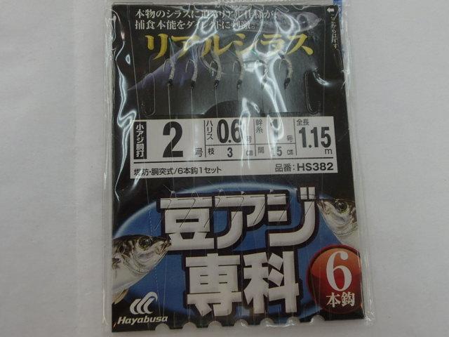 豆アジ専科リアルシラス2-0.6