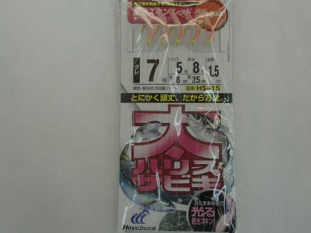 太ハリスサビキ蓄光スキンレッド7