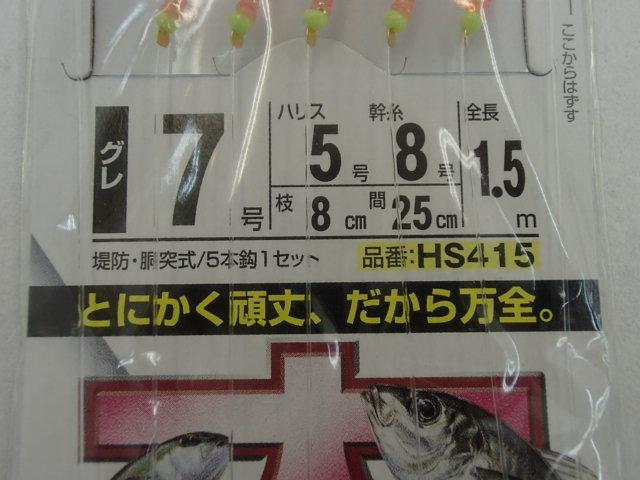 太ハリスサビキ蓄光スキンレッド7