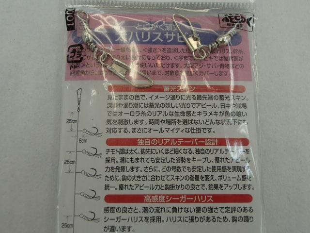 太ハリスサビキ蓄光スキンレッド7