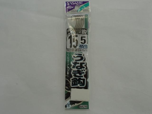 うなぎ鈎糸付15号
