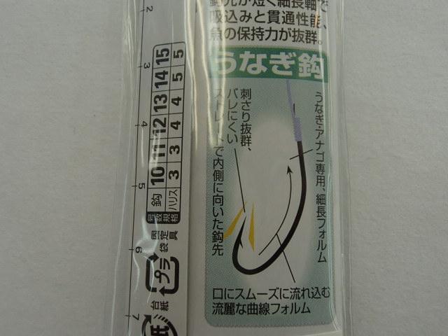 うなぎ鈎糸付15号