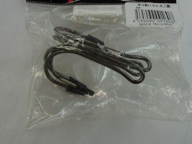 タコ針黒3ケ入M