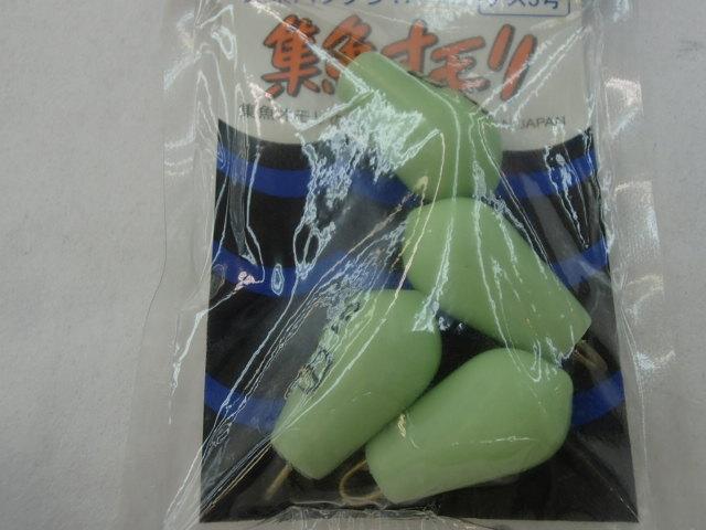 夜光ナス鉛P 5号