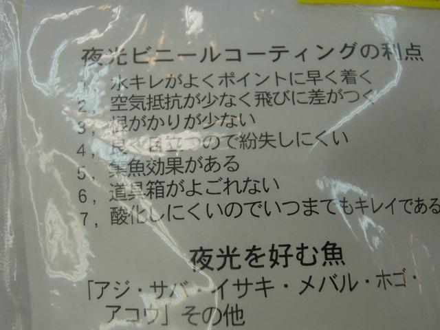 夜光ナス鉛P 5号