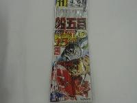 船五目14cmハリス11-4