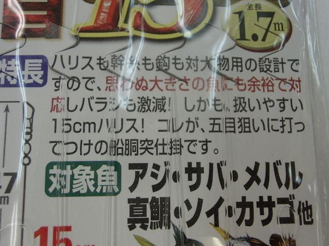 船五目14cmハリス12-5