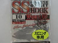 SSフックワーム19#10