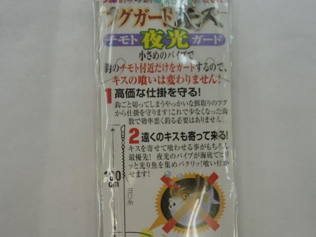 フグガードキス3本6号