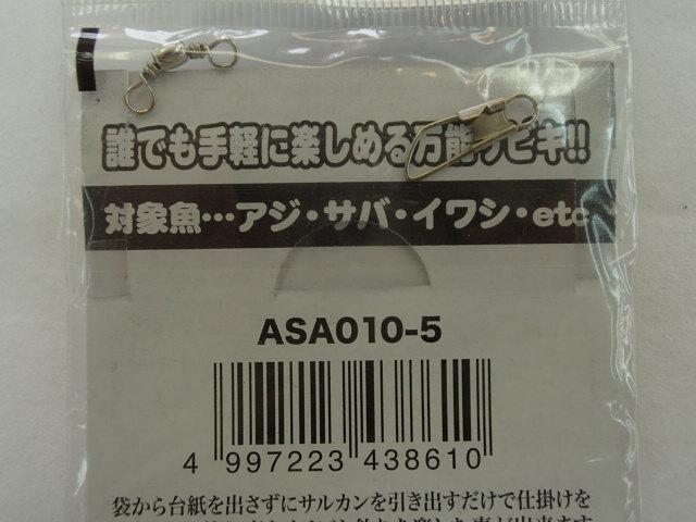ASA010-5ピンクサビキ5