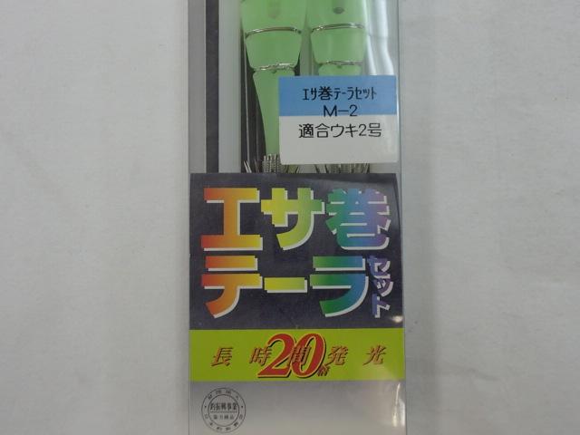 エサ巻テーラセットM2