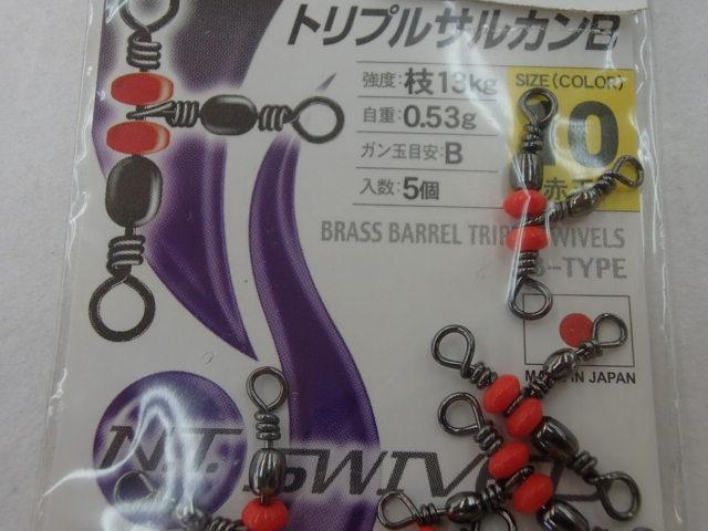 トリプルサルカンB10号