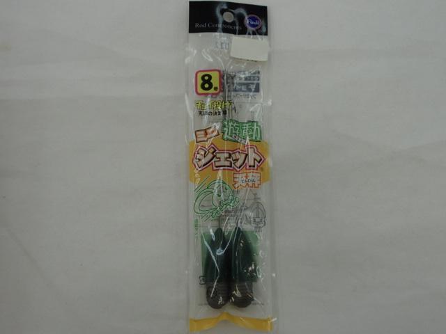 ミニ遊動ジェット天秤8号