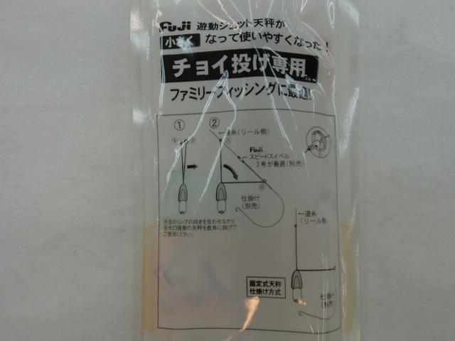 ミニ遊動ジェット天秤8号