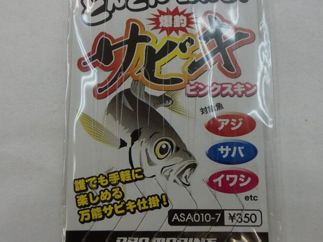 ASA010-7ピンクサビキ7