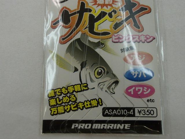 ASA010-4ピンクサビキ4