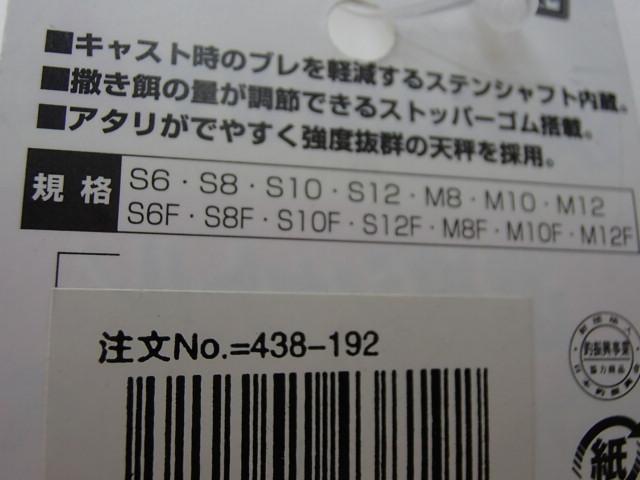 遠投シャトルテンビン付S8