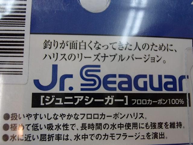 特価ジュニアシーガー50M1.5号
