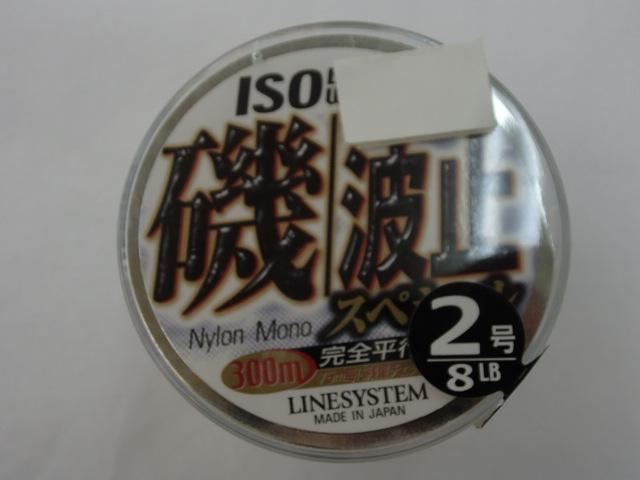 磯波止スペシャルホワイト2号300m